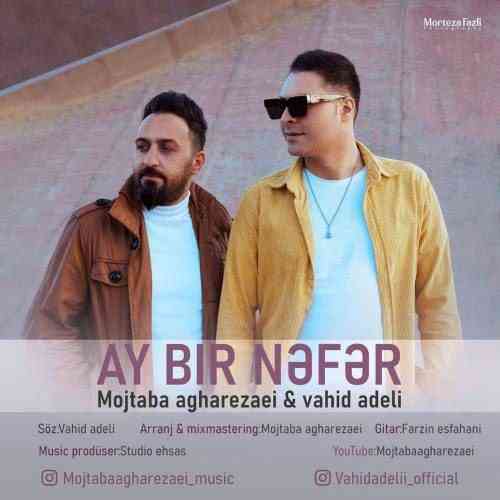 مجتبی آقارضایی و وحید عادلی آی بیر نفر